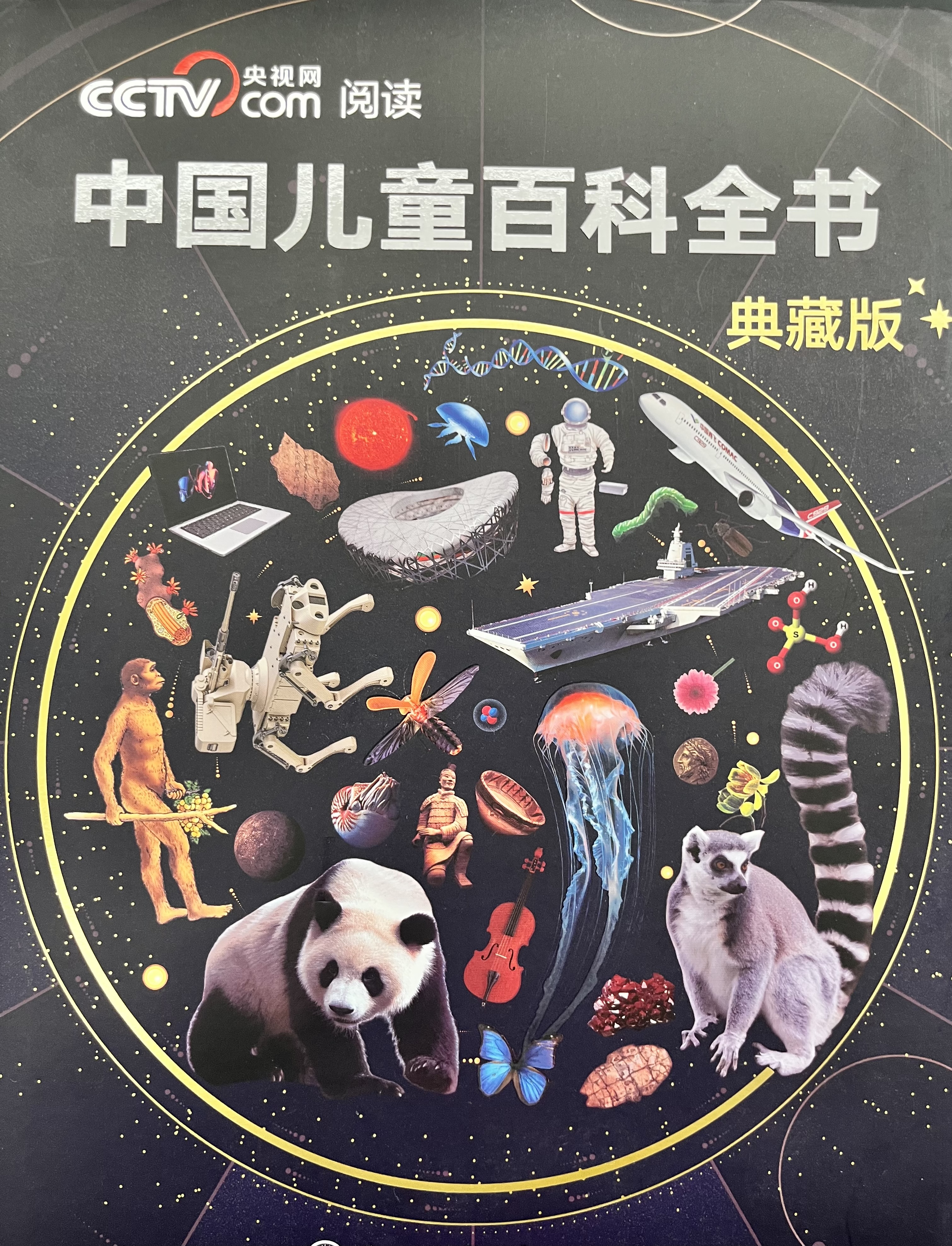 Encyclopedia of China